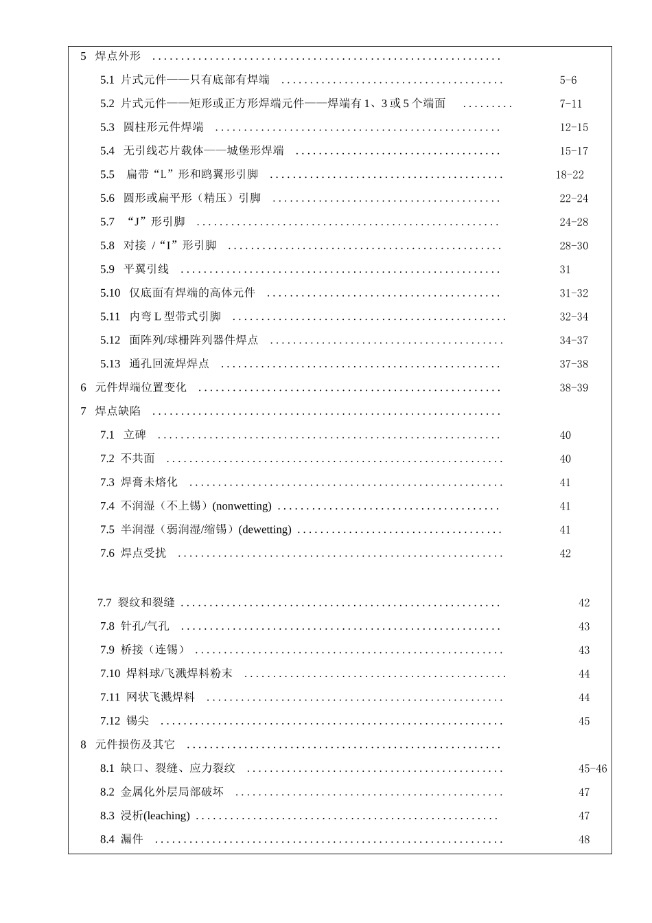 SMTPCBA品质检验标准_第2页