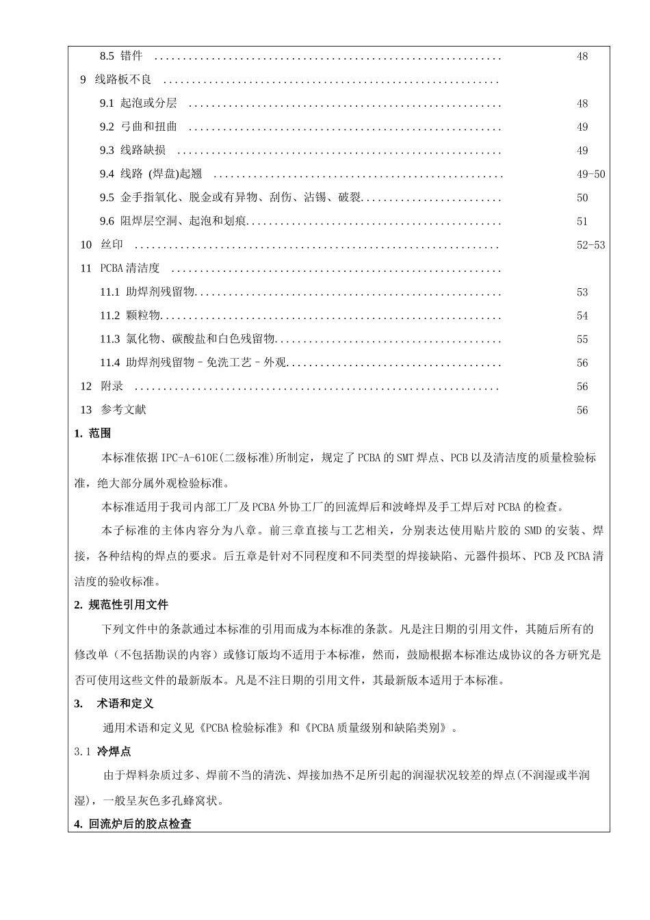 SMTPCBA品质检验标准_第3页