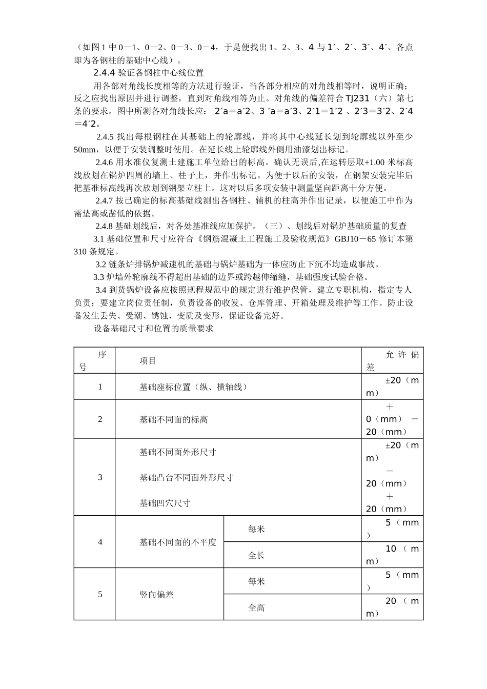 锅炉安装的工程施工组织设计_第3页