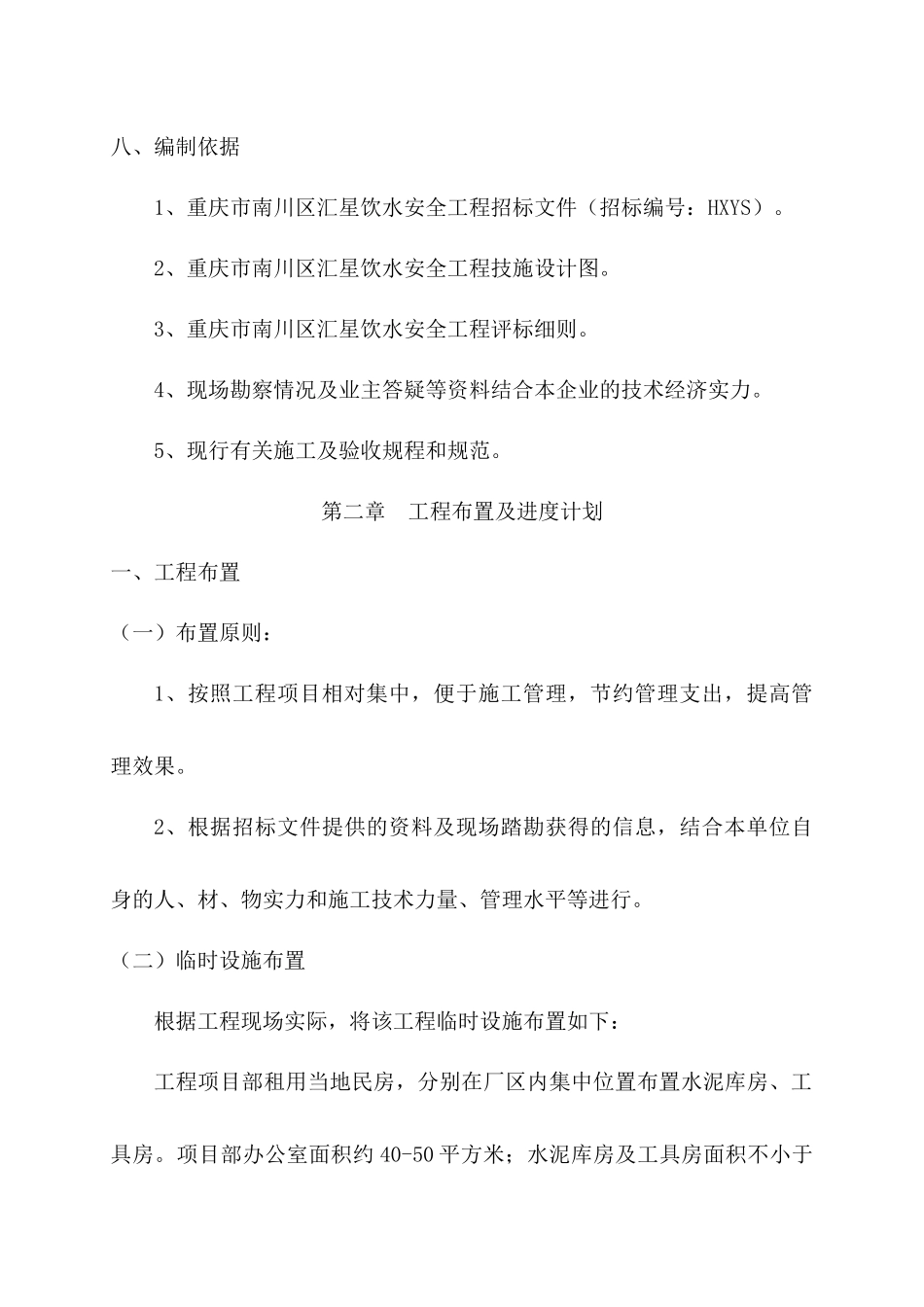 汇星饮水安全工程施工方案_第3页