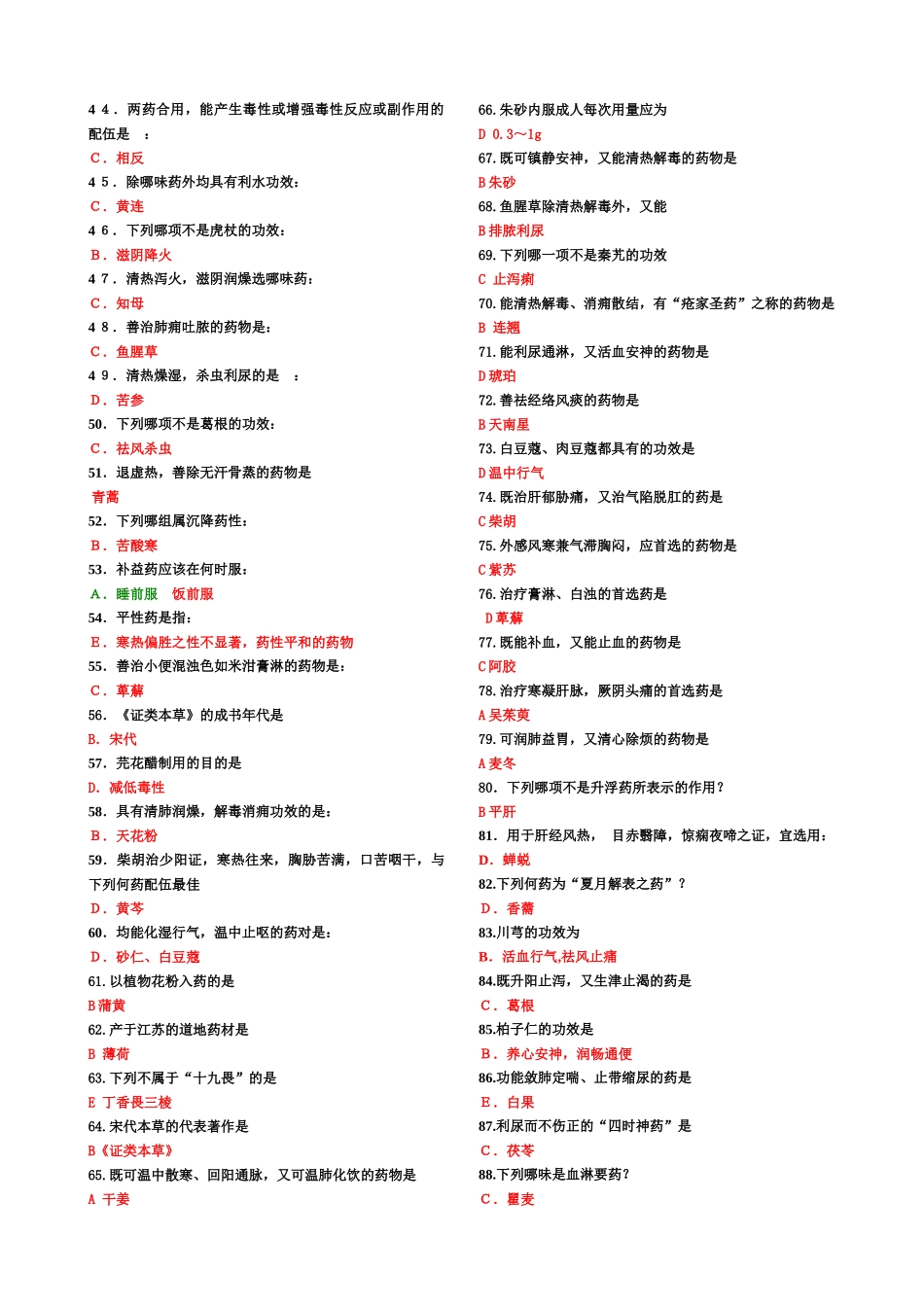 《中药学B》辅导资料_第2页