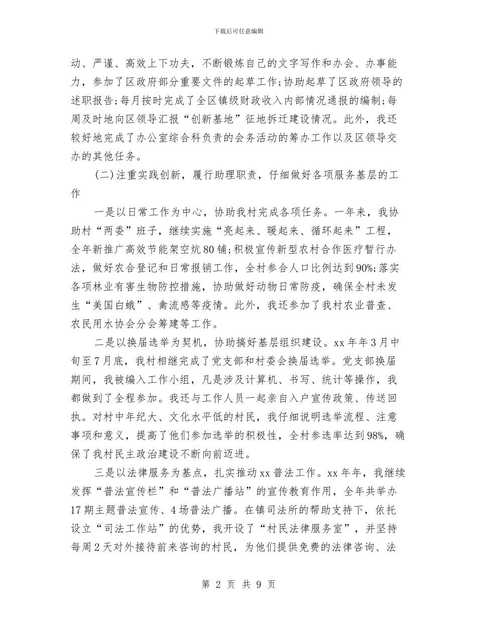村长助理年终工作总结与村长在全区“_第2页