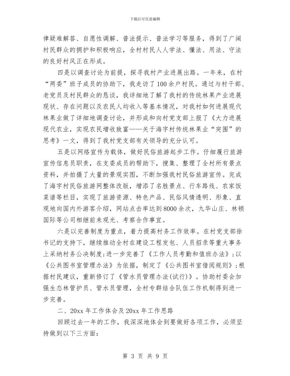 村长助理年终工作总结与村长在全区“_第3页