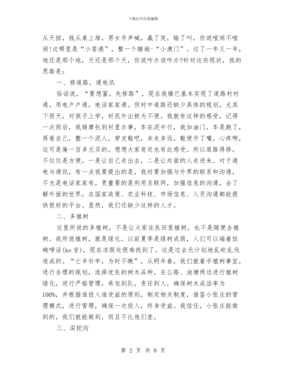 村长就职演讲稿与村长竞选演讲稿汇编_第2页