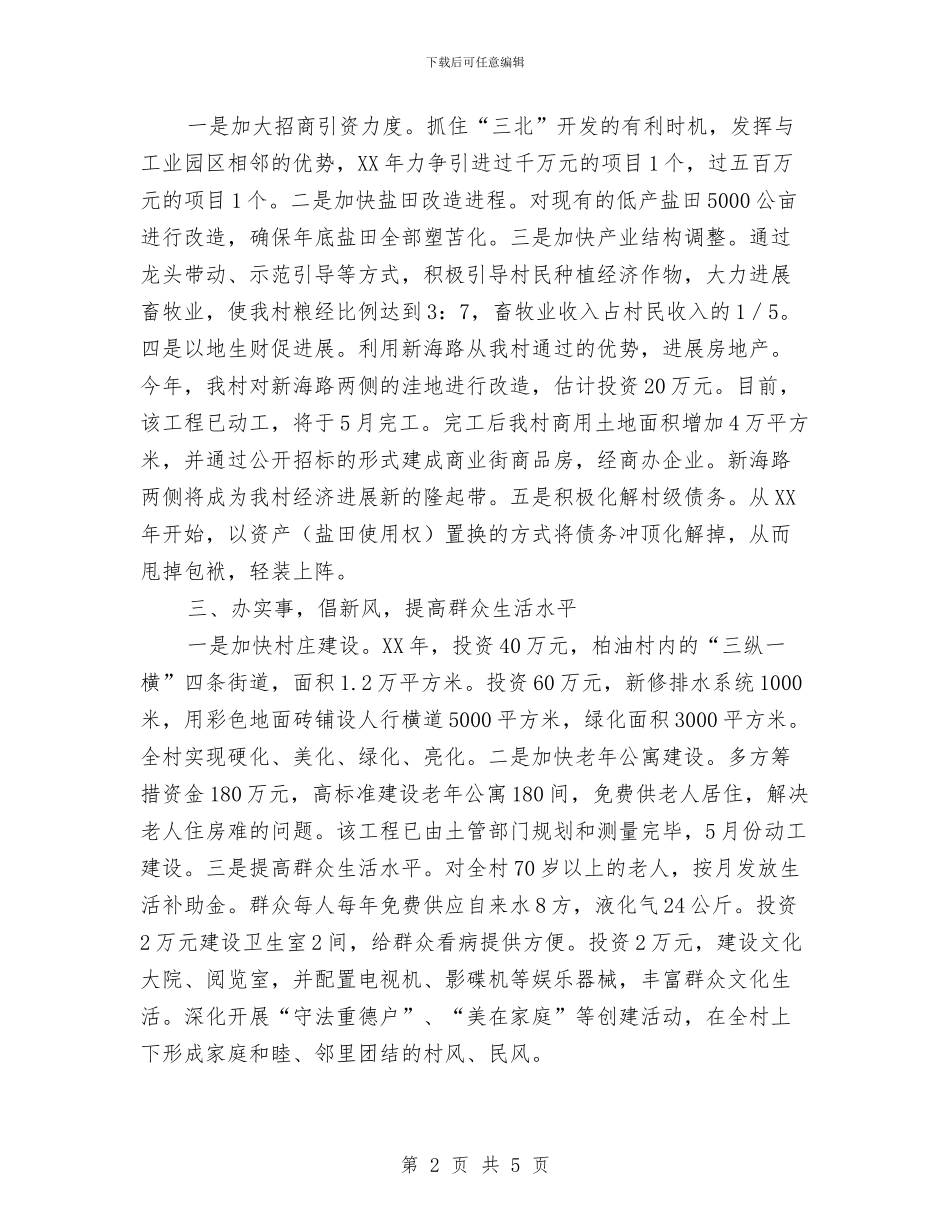 村长在全区“三级干部”会议表态发言与来自农村的党代表“解读”十七大报告汇编_第2页