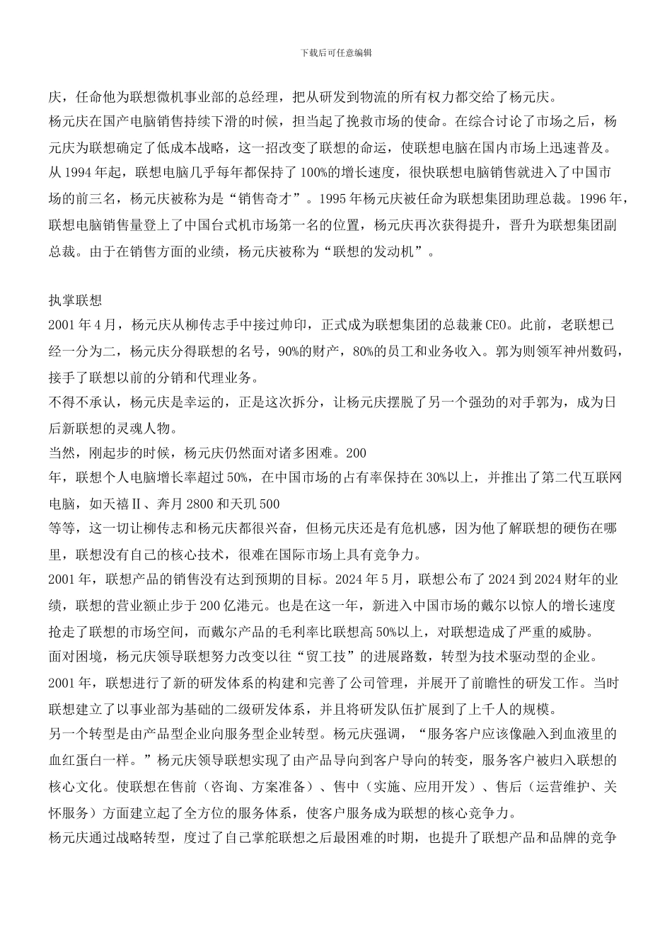 杨元庆：联想的发动机_第2页