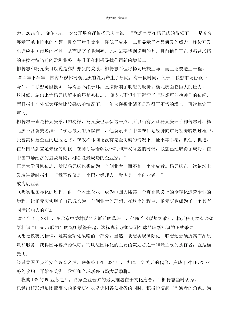 杨元庆：联想的发动机_第3页