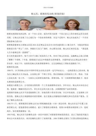 杨元庆：联想的发动机