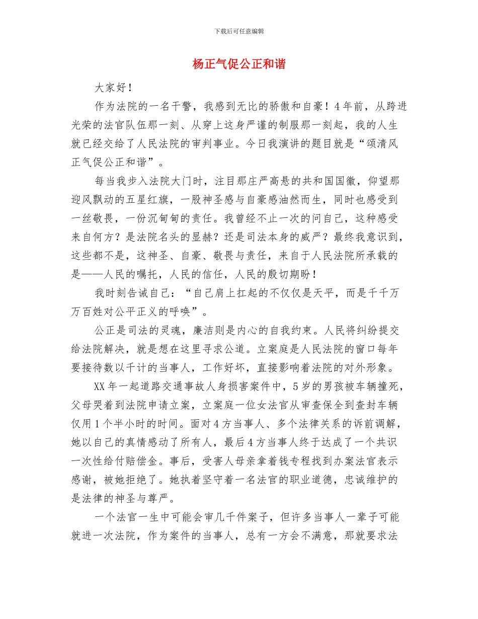杨卫泽代表：以思想解放促发展转型与杨正气促公正和谐汇编_第3页