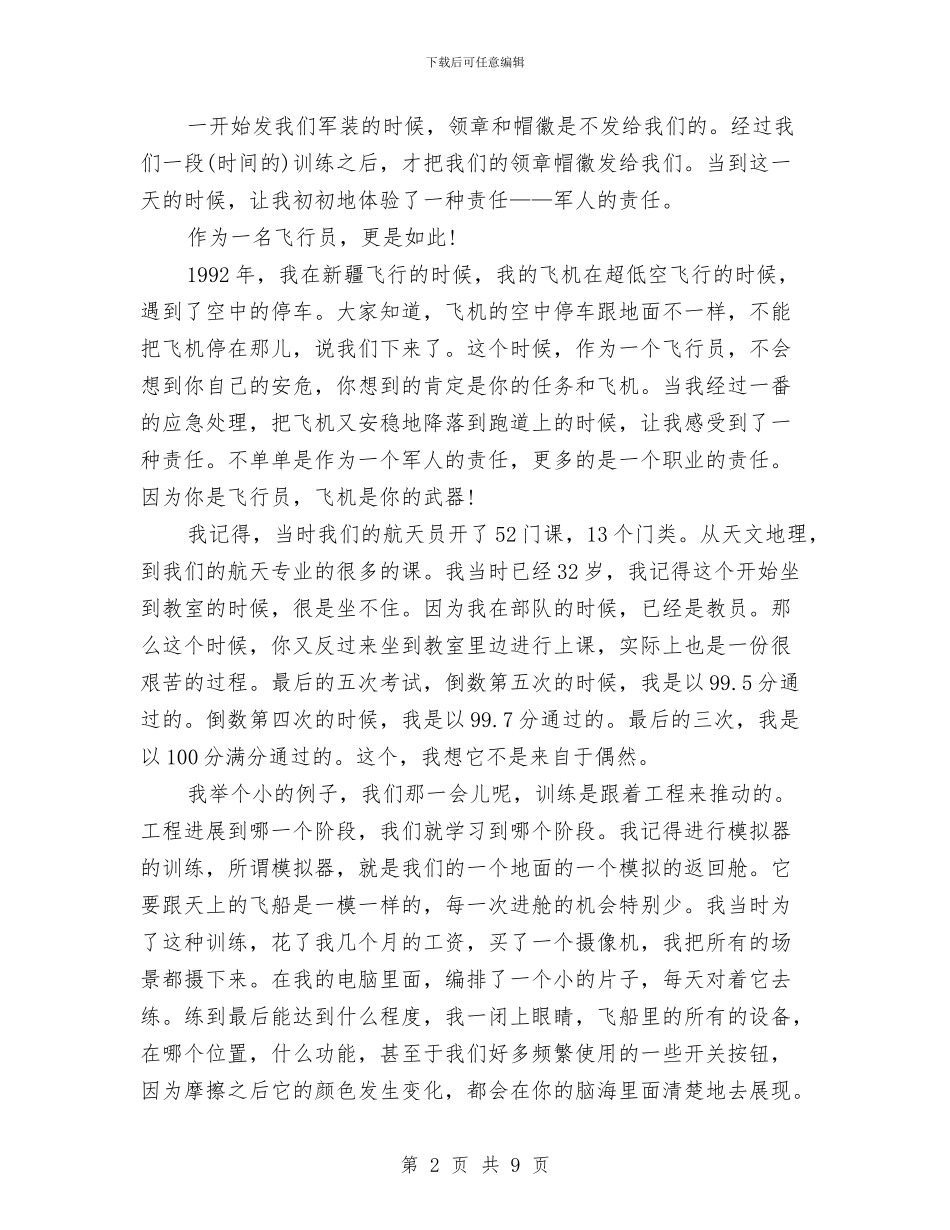 杨利伟励志演讲稿：与责任对话与杨绛散文的读书心得体会最新汇编_第2页