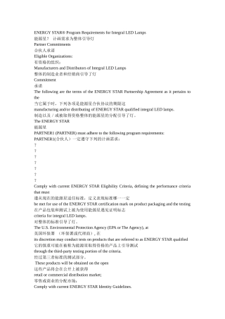 能源之星LED光源灯具标准最终版本