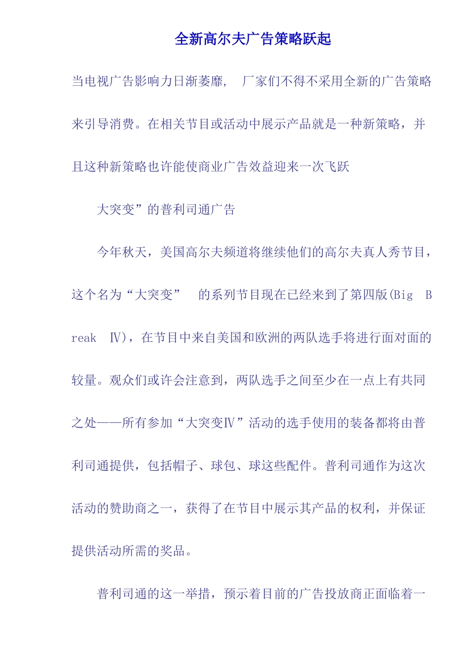 高尔夫广告策略跃起_第1页