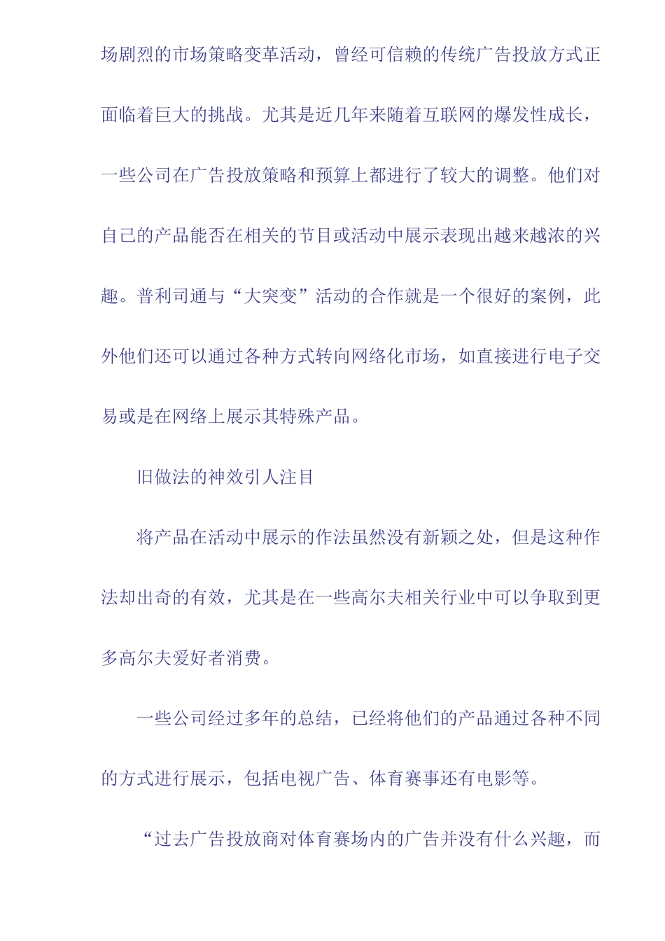 高尔夫广告策略跃起_第2页