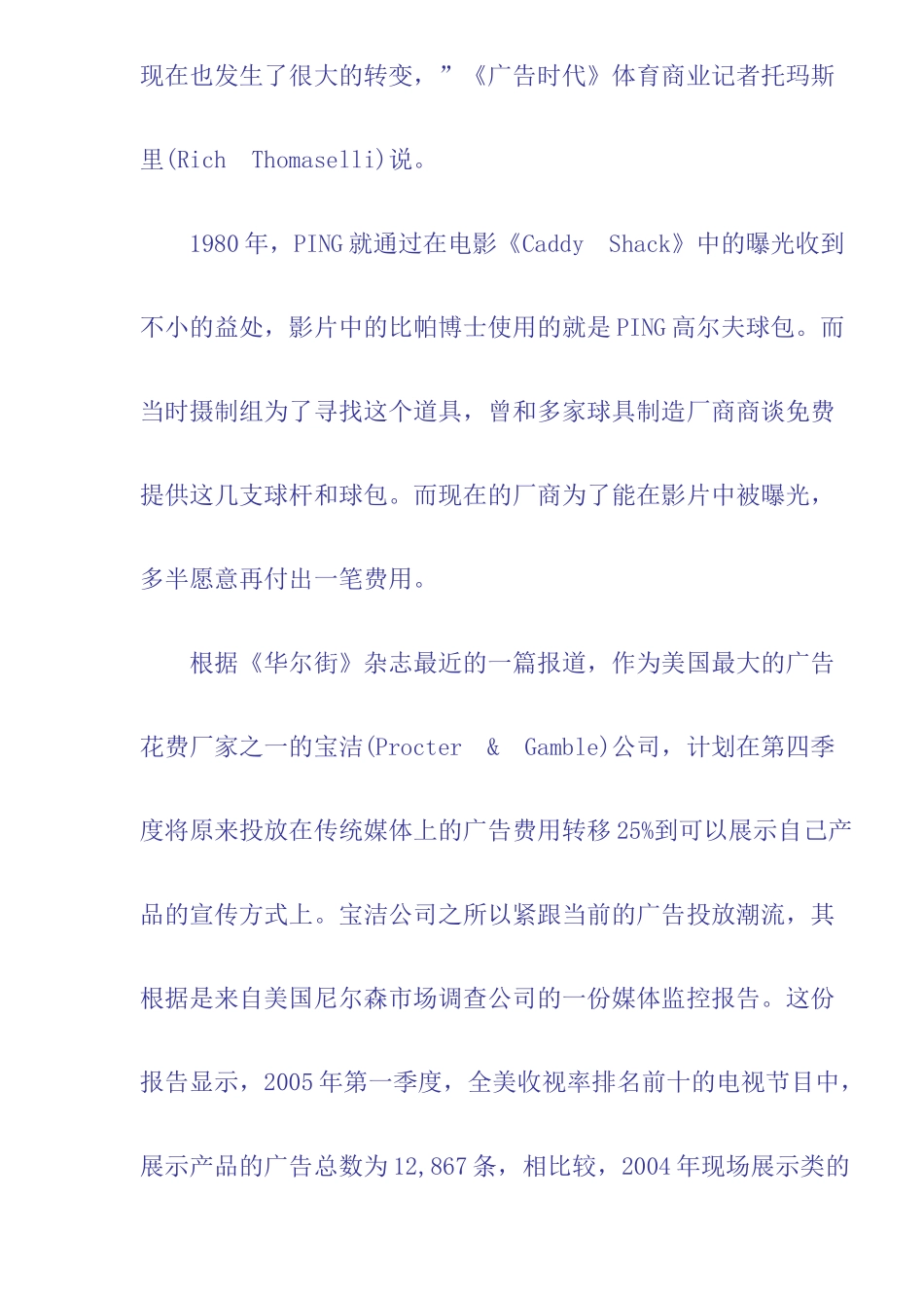 高尔夫广告策略跃起_第3页