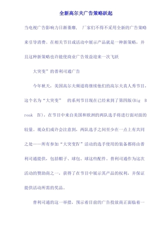 高尔夫广告策略跃起