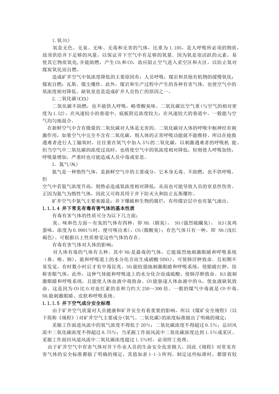 矿井通风与安全课件_第2页