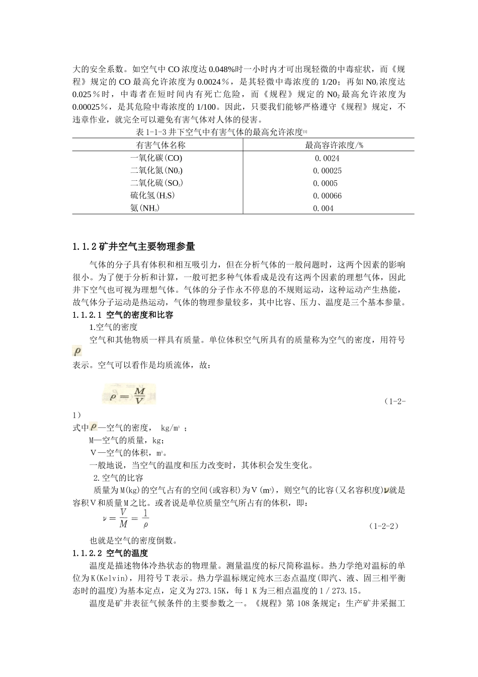 矿井通风与安全课件_第3页