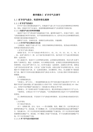 矿井通风与安全课件