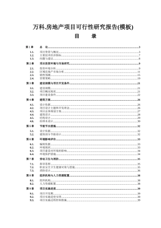 某房地产项目可行性研究报告(DOC 53页)