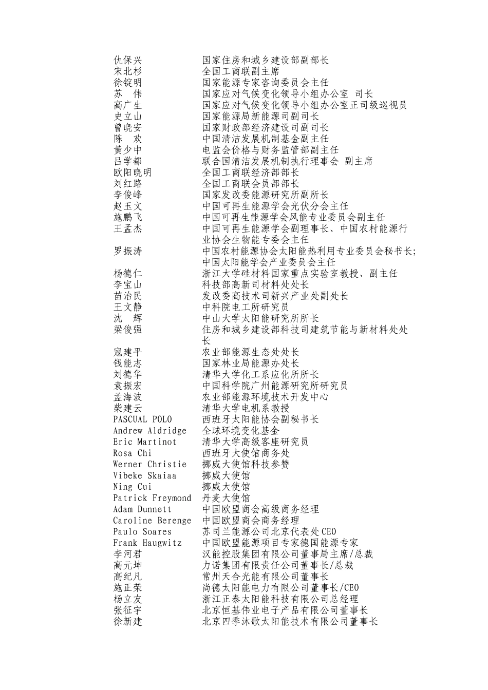 第三届中国新能源国际高峰论坛邀请函doc-全国工商联新能_第3页
