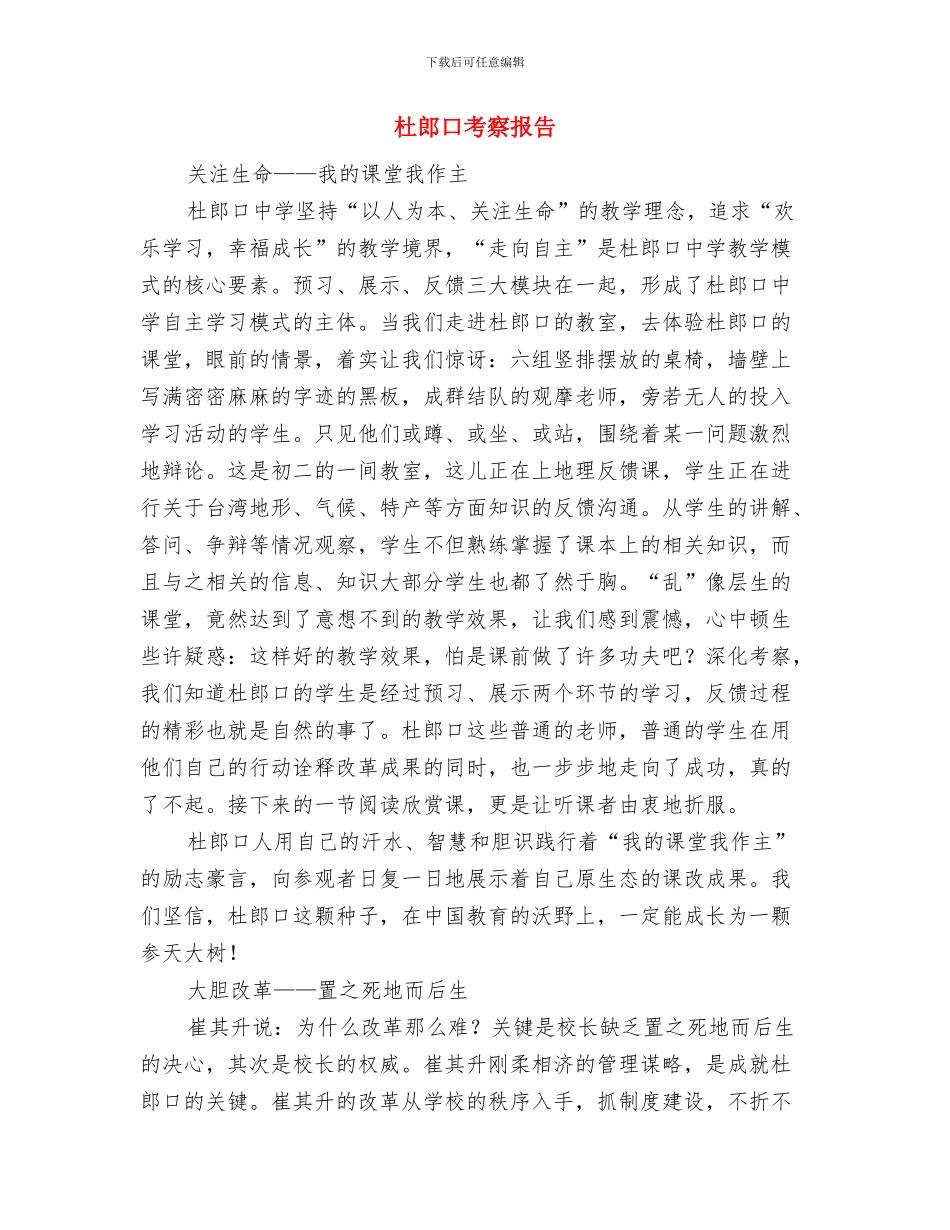 村集体财务工作总结管理总结与杜郎口考察报告汇编_第3页