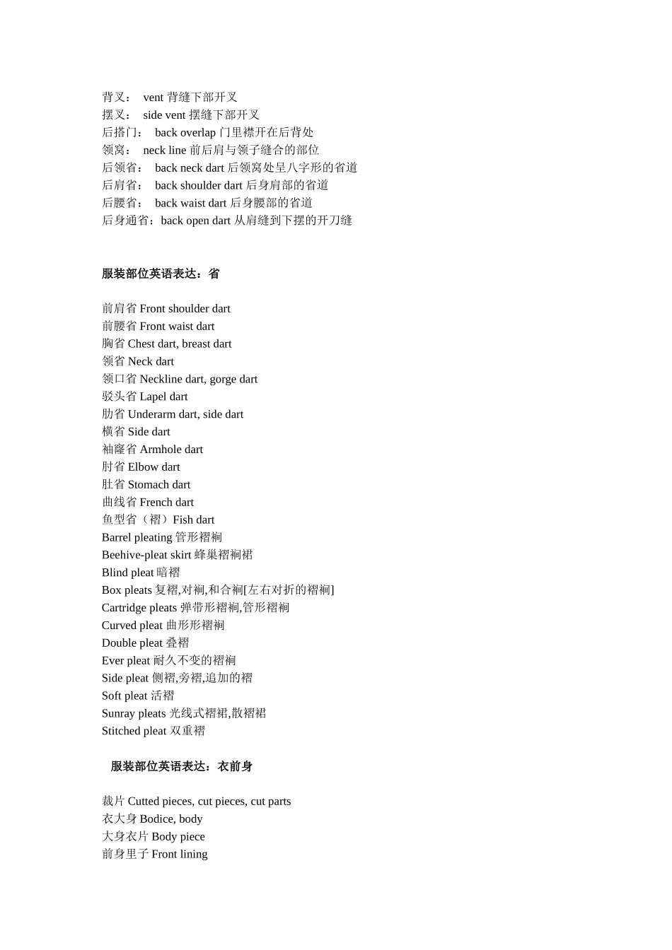 服装部位英语表达：上下装部位_第2页