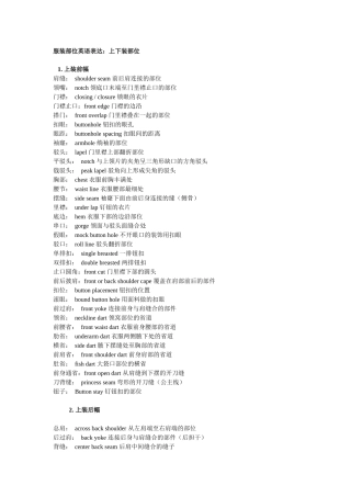 服装部位英语表达：上下装部位