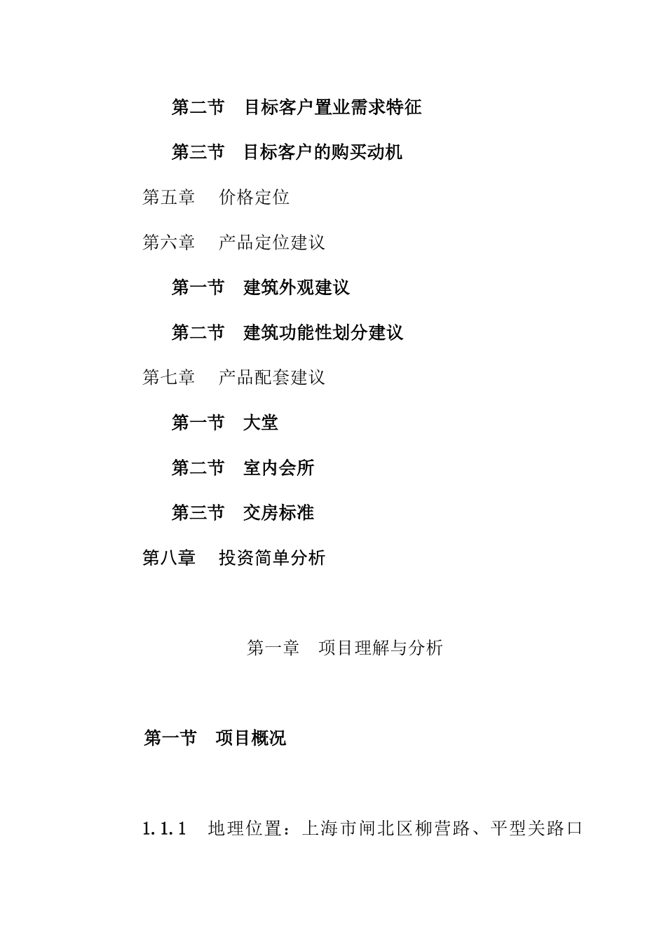 某地产项目产品定位初步设想_第2页