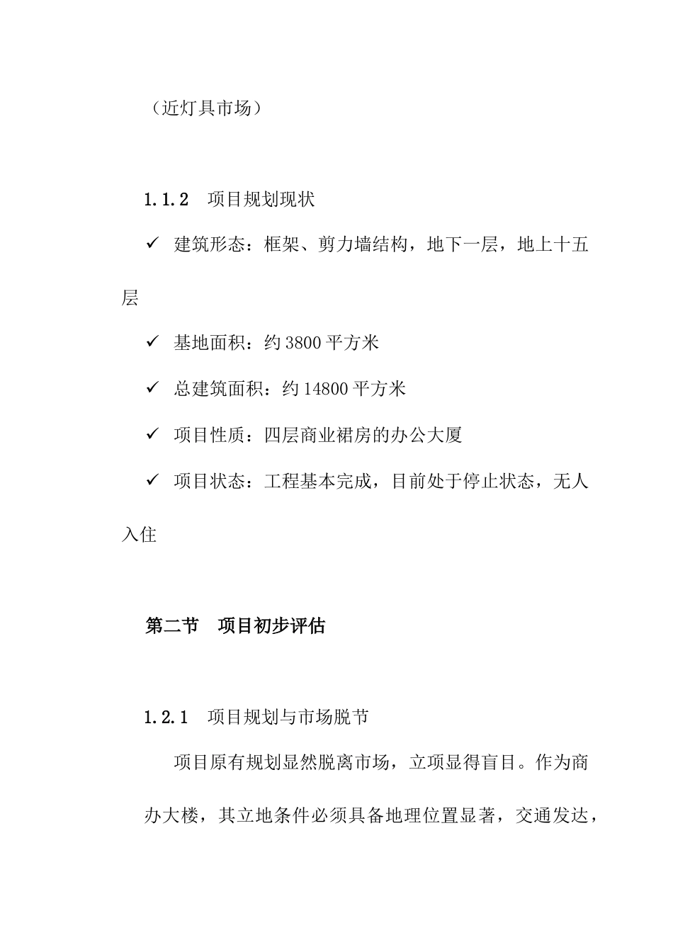 某地产项目产品定位初步设想_第3页