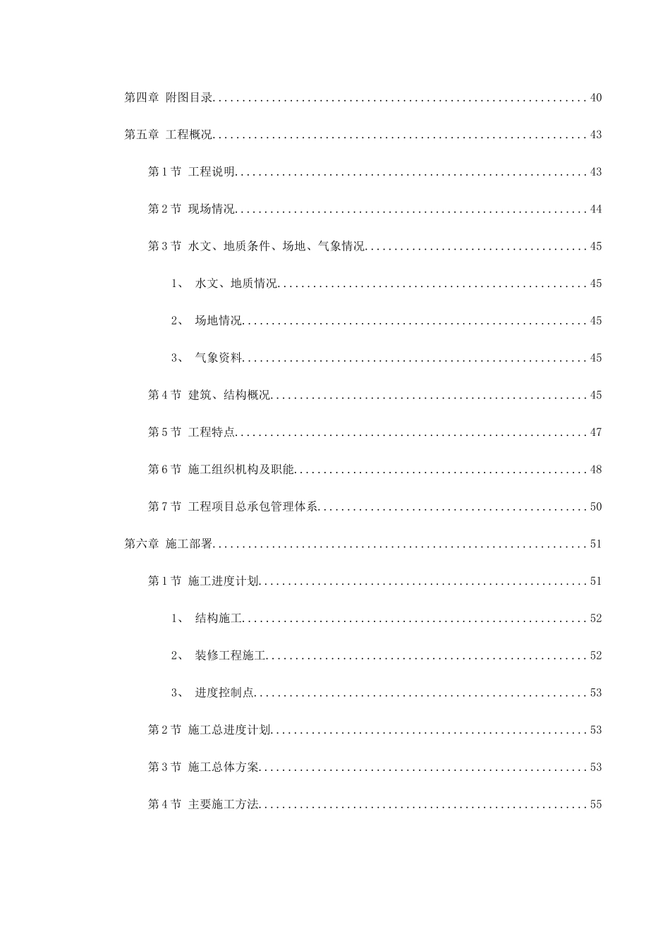 某高层住宅工程(DOC264页)_第2页