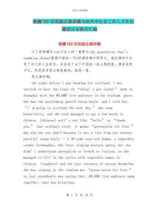 杨澜TED双语励志演讲稿与杭州市社会工作人才队伍建设研究报告汇编