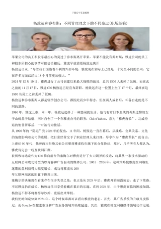 杨致远和乔布斯：不同管理理念下的不同命运