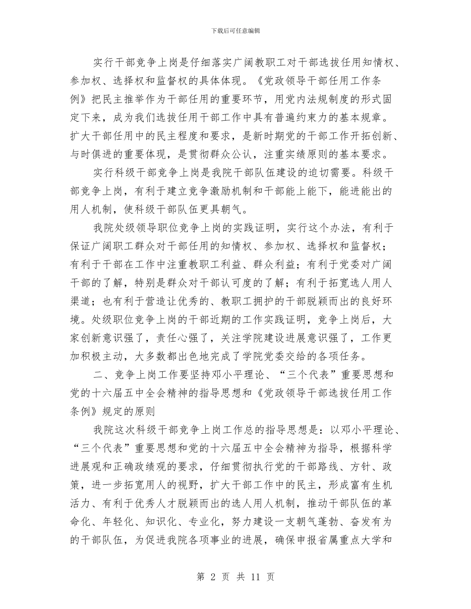 杨晓苏在科级职位竞争上岗动员大会上的讲话与构建公务员能力训练班讲话汇编_第2页