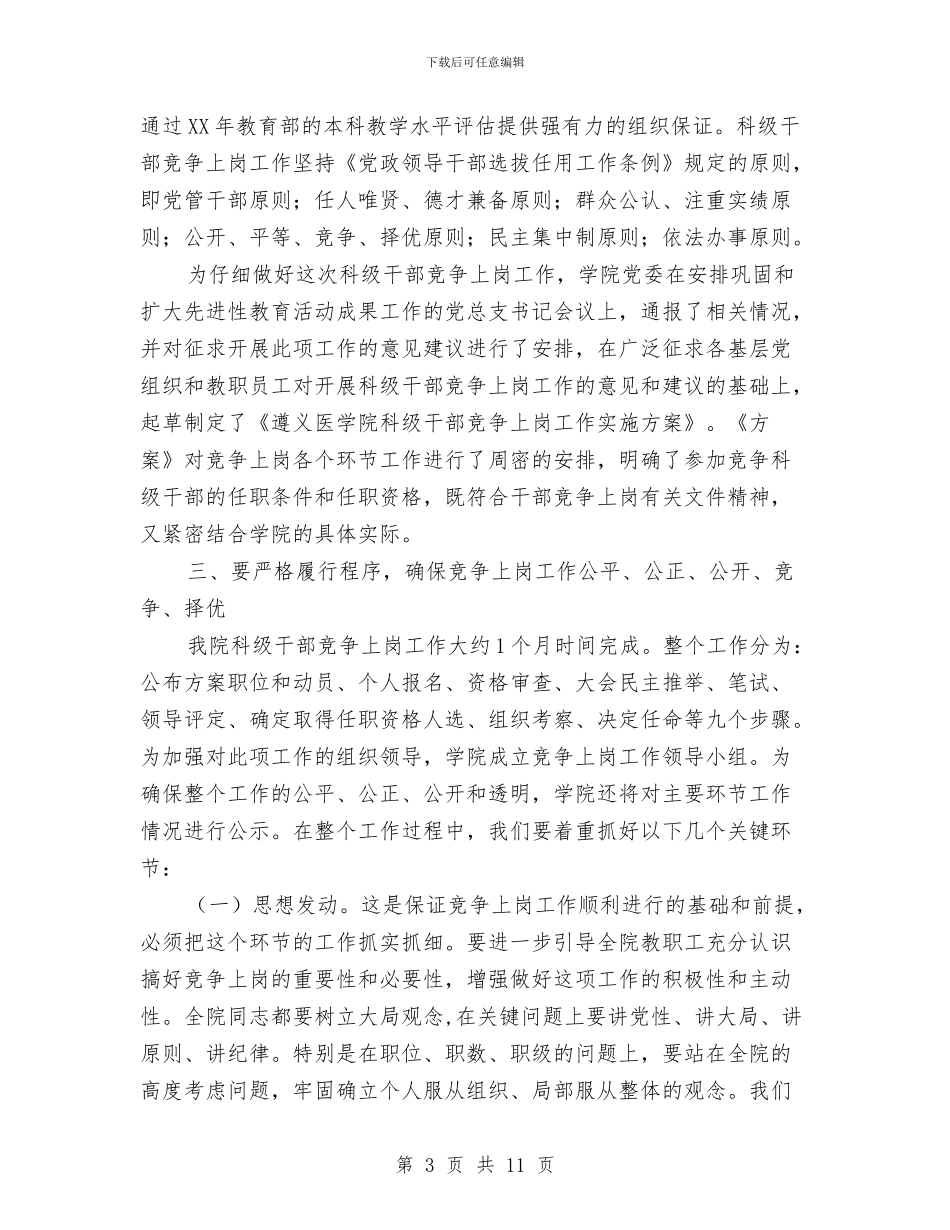 杨晓苏在科级职位竞争上岗动员大会上的讲话与构建公务员能力训练班讲话汇编_第3页