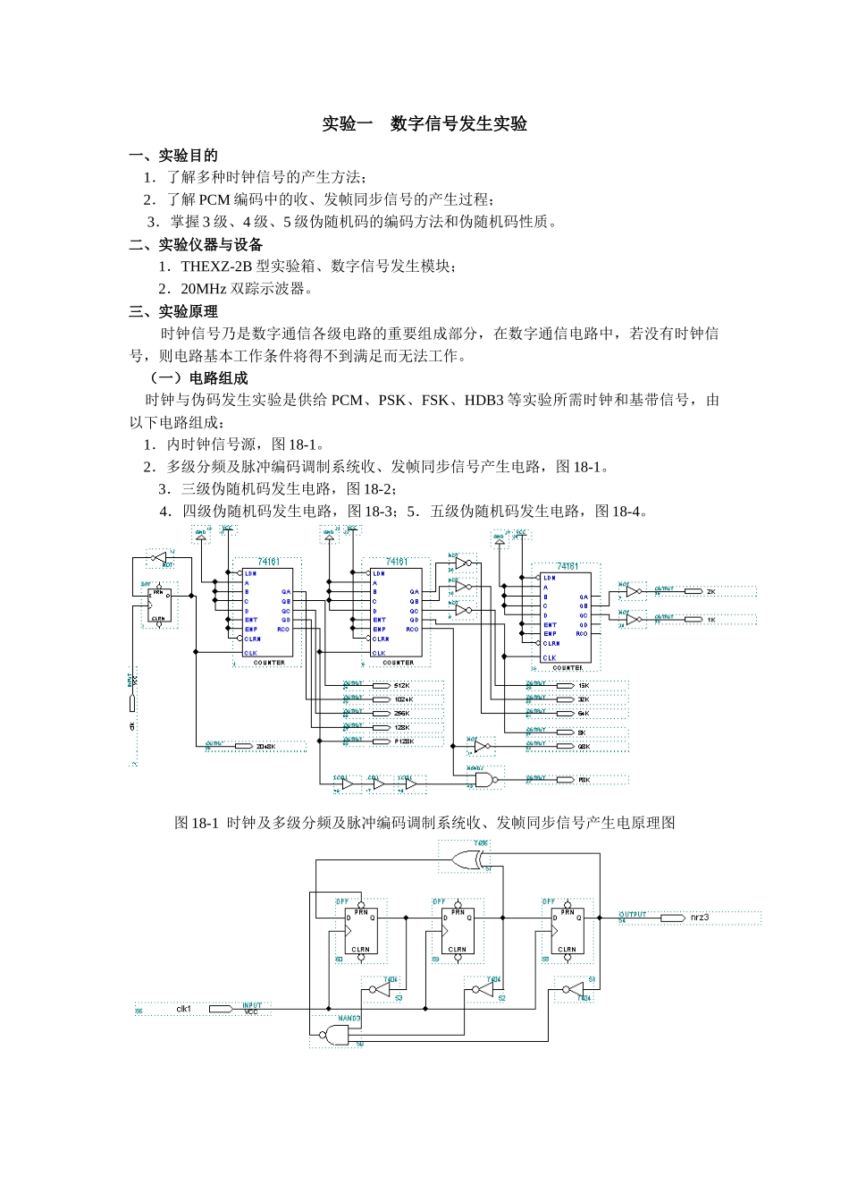 通信原理实验指导书_第1页