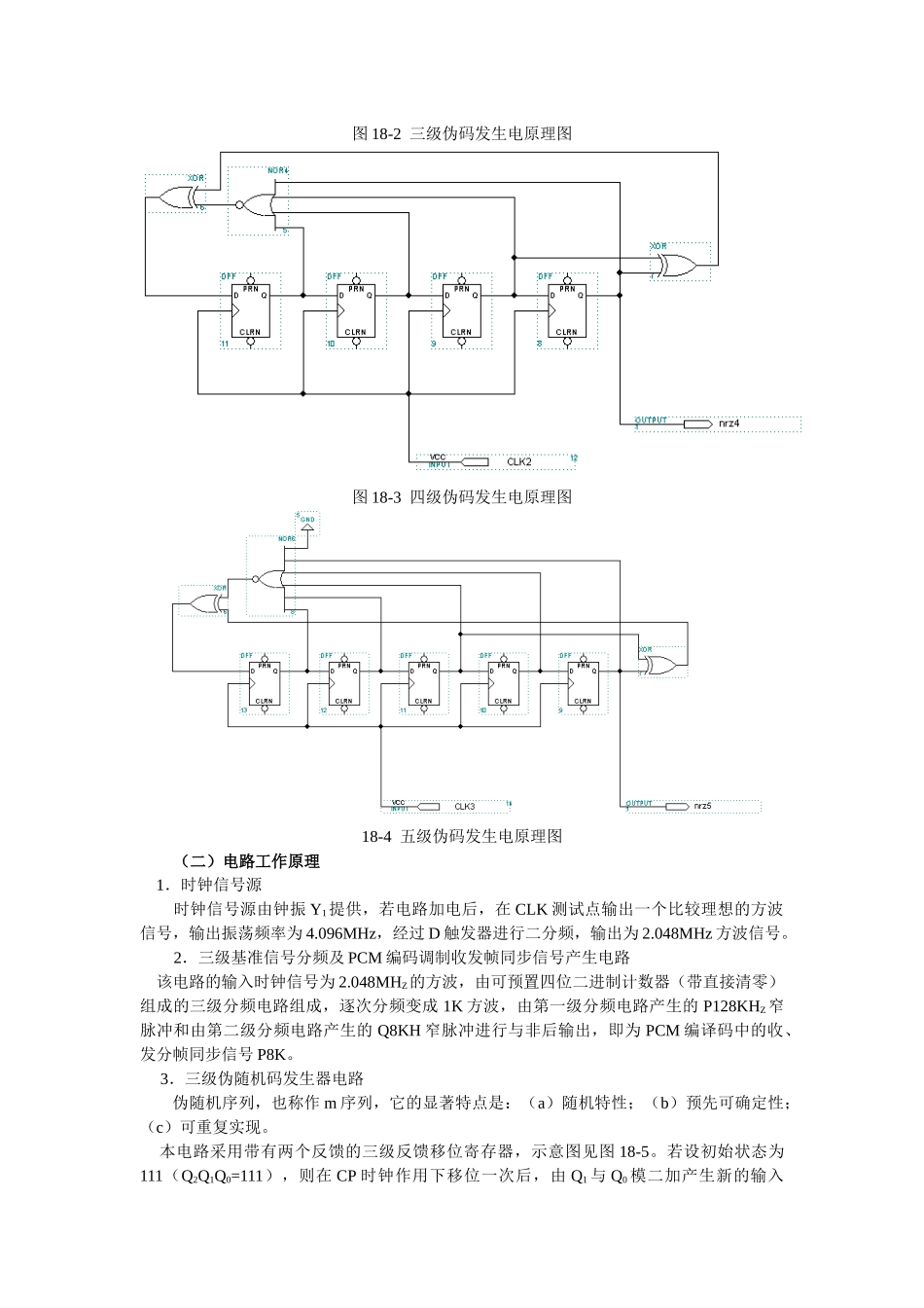 通信原理实验指导书_第2页