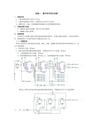 通信原理实验指导书