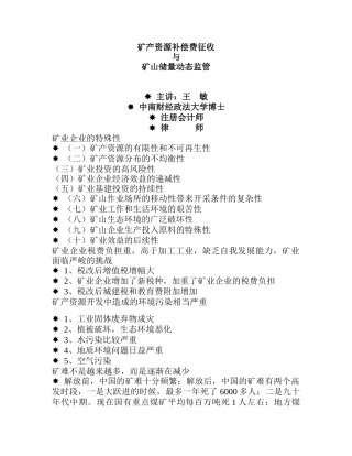 矿产资源补偿费征收
