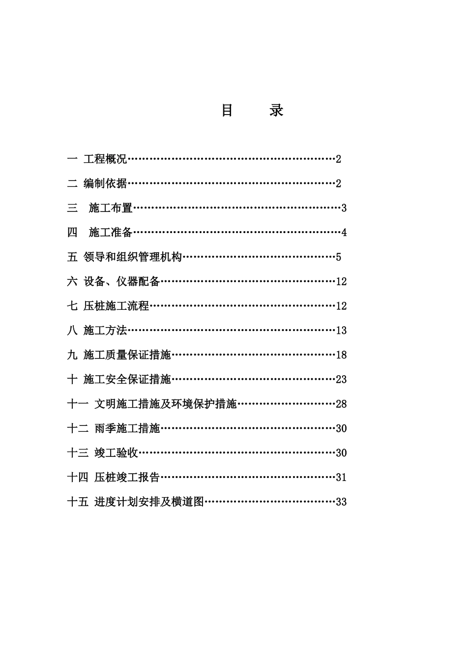 曲江皇苑大酒店施工组织设计_第2页