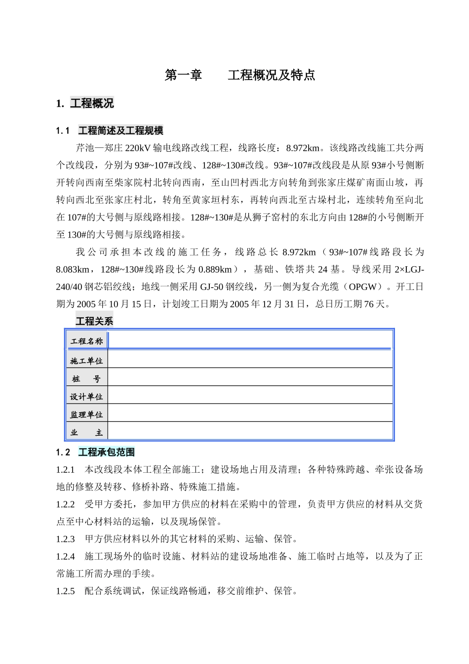 芹郑220KV输电线路工程施工组织设计_第1页