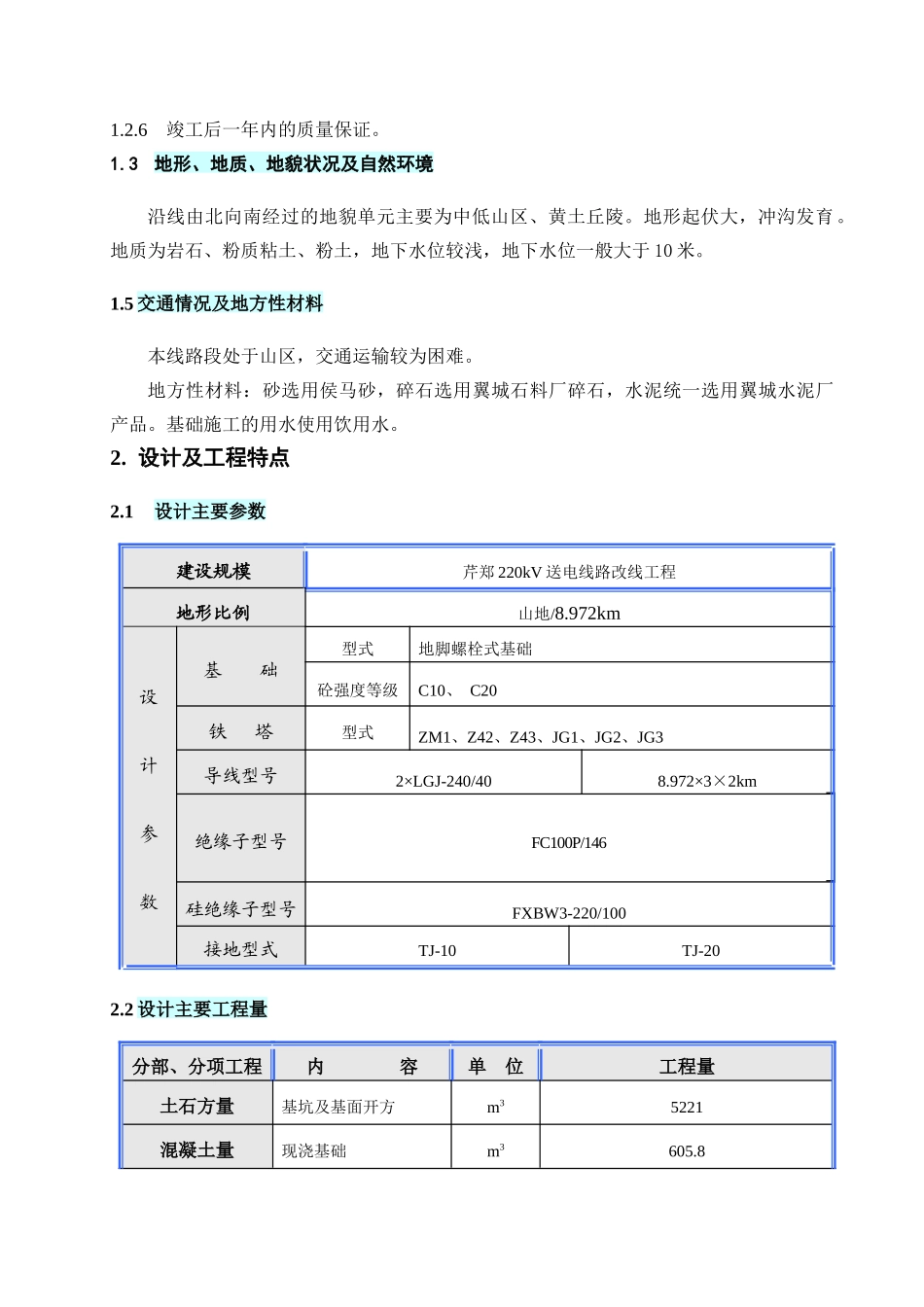 芹郑220KV输电线路工程施工组织设计_第2页