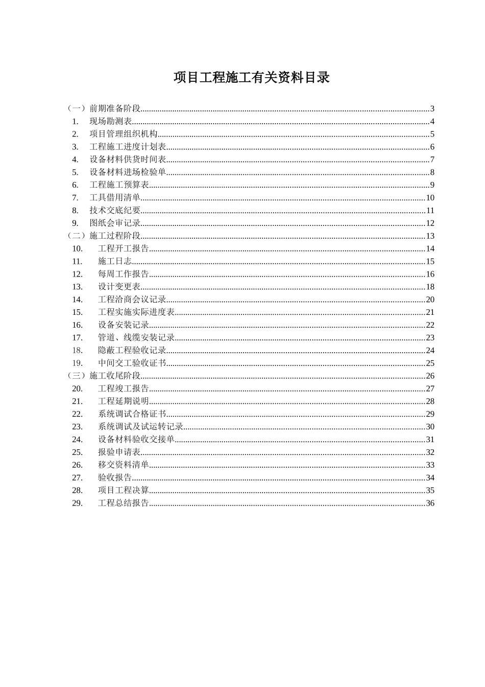 最新弱电工程施工规范表格范本_第2页