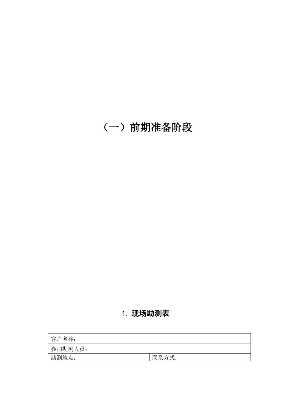 最新弱电工程施工规范表格范本_第3页