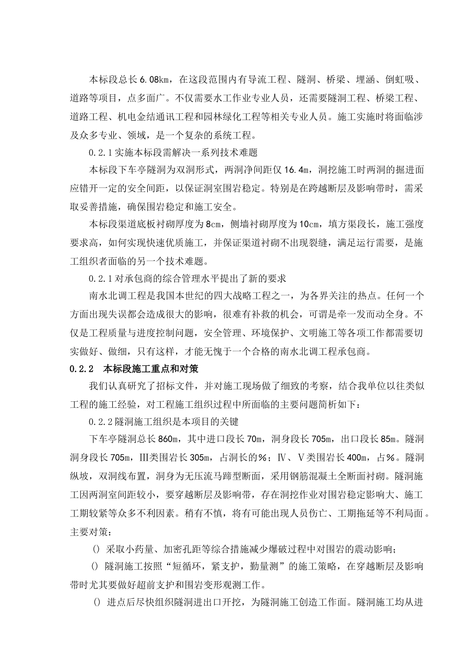 隧洞施工组织设计方案(DOC366页)_第2页