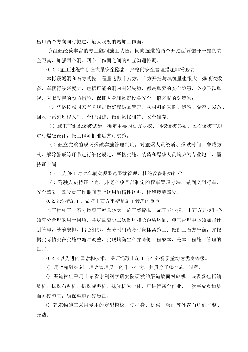 隧洞施工组织设计方案(DOC366页)_第3页
