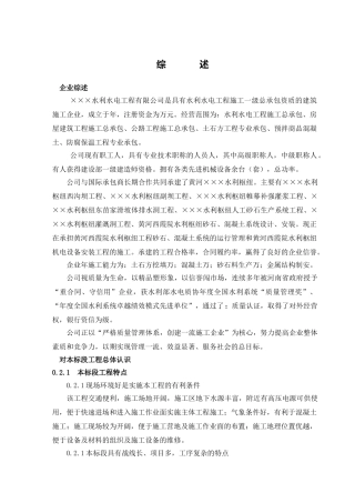 隧洞施工组织设计方案(DOC366页)