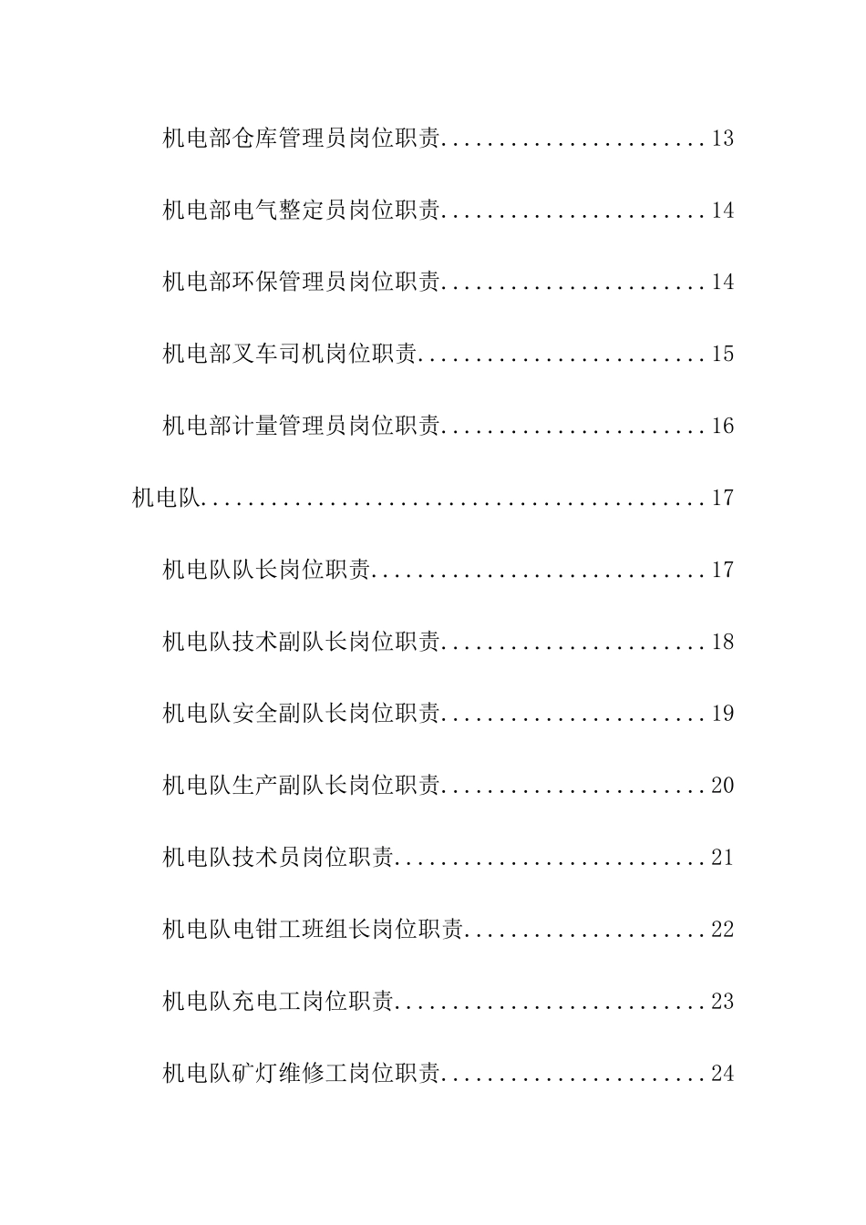 煤矿机电岗位职责汇总_第2页