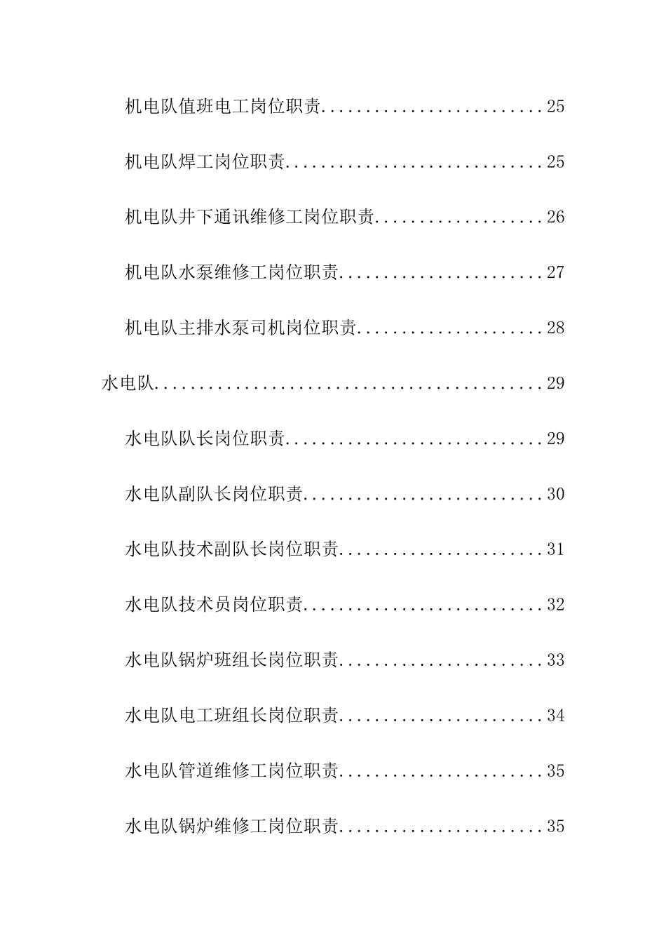 煤矿机电岗位职责汇总_第3页