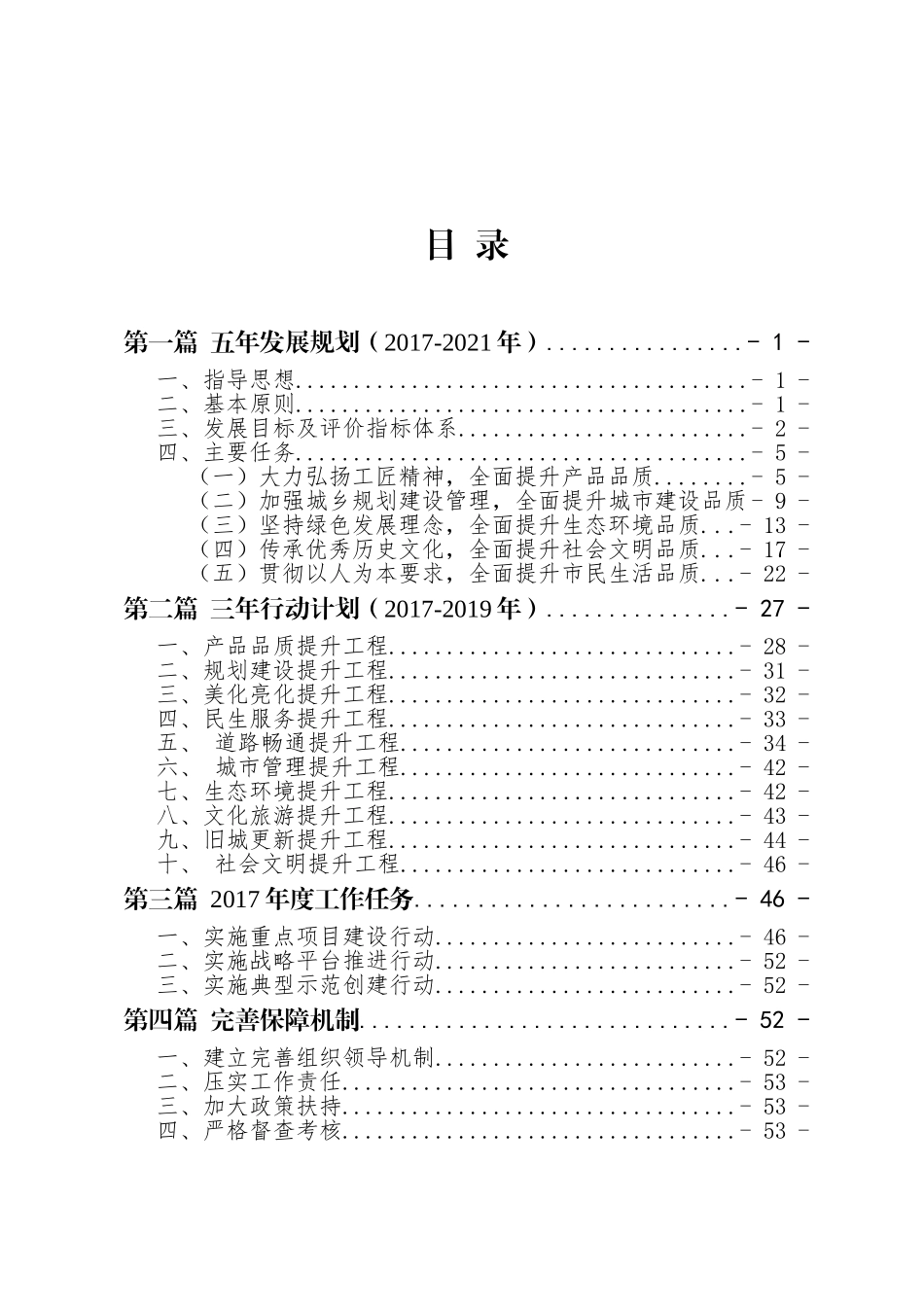 -品质城市建设五年规划三年计划(DOC66页)_第2页