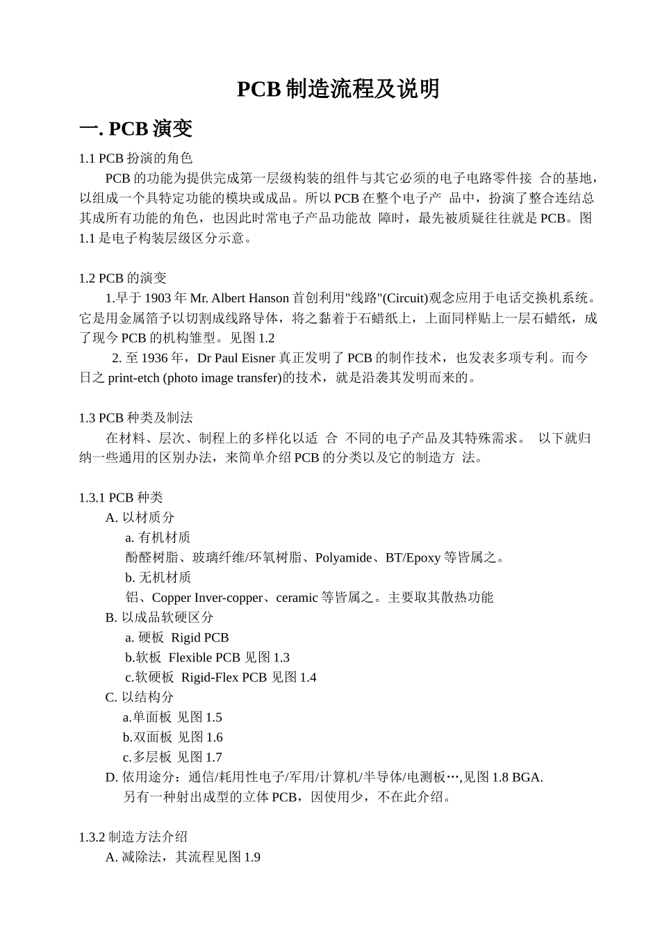 PCB制造流程及说明教程_第1页